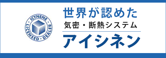 バナー：アイシネン